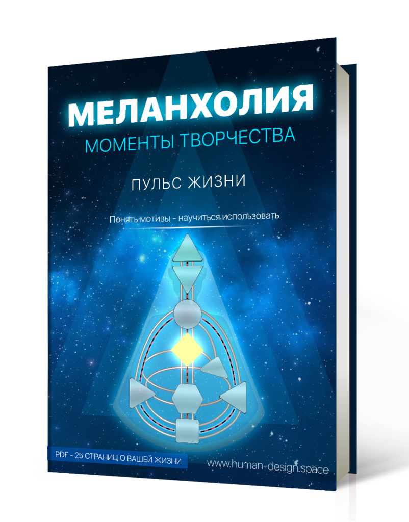 Хьюман дизайн книга