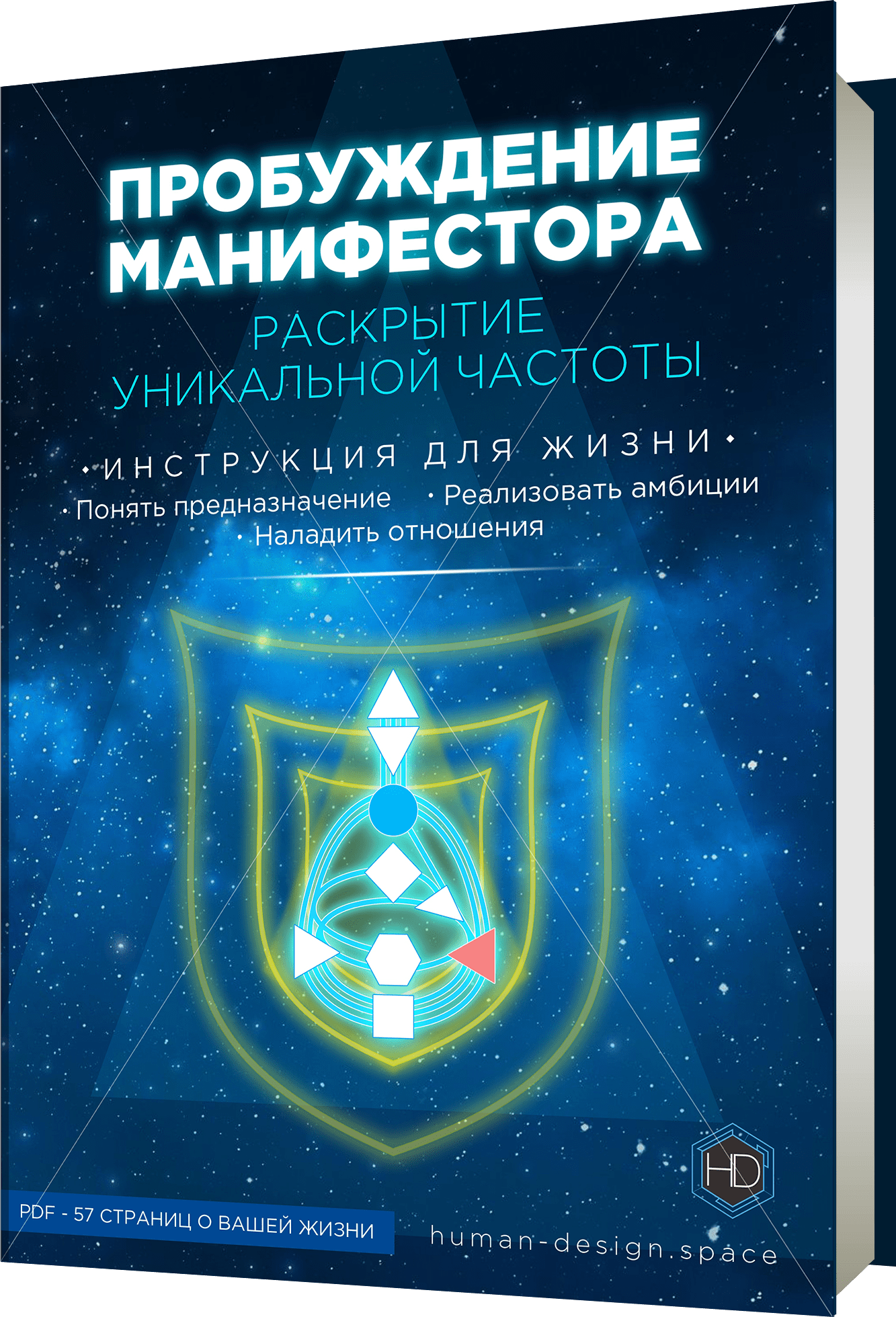 Книга «Пробуждение Манифестора» - читать подробнее Книга «Пробуждение Манифестора» - статья на сайте о Дизайне Человека